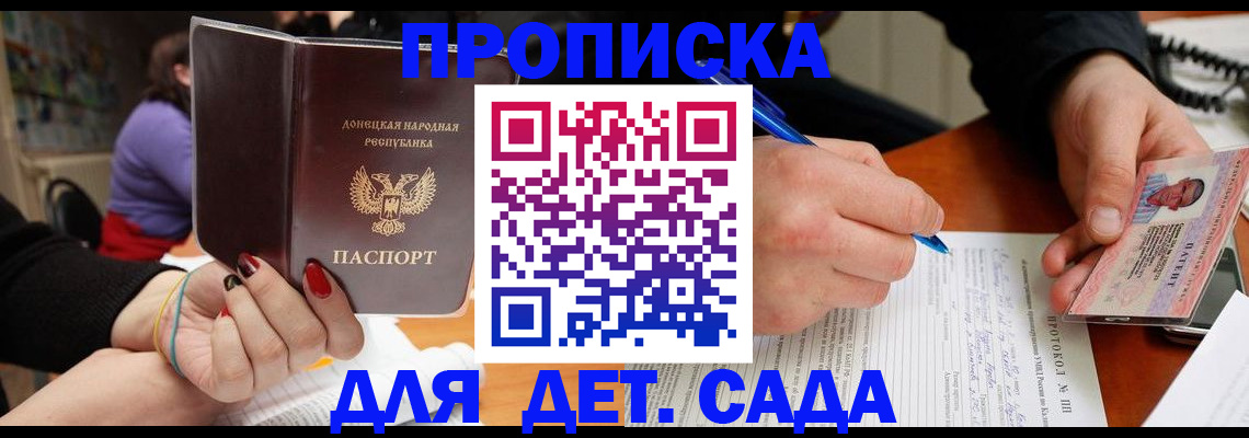 прописка от собственника в Евпатории