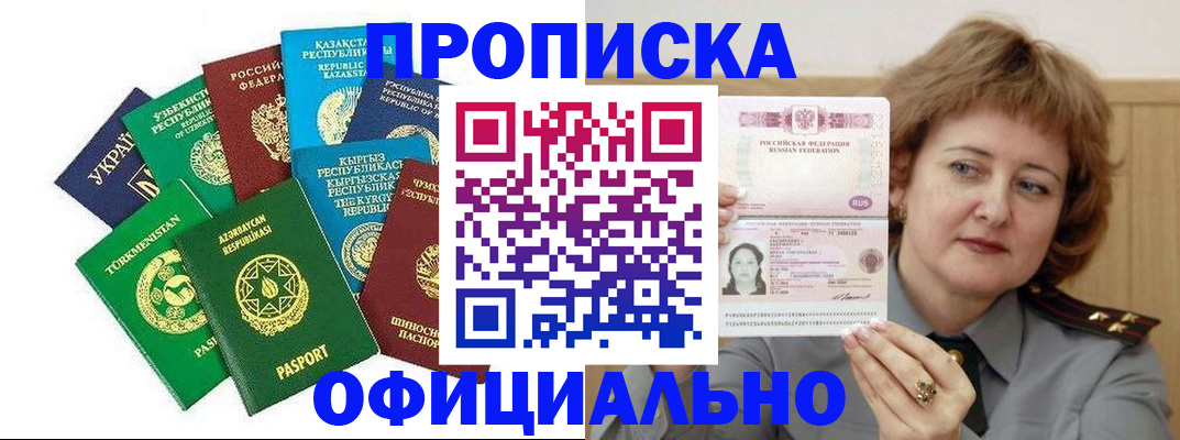 временная регистрация недорого в Евпатории